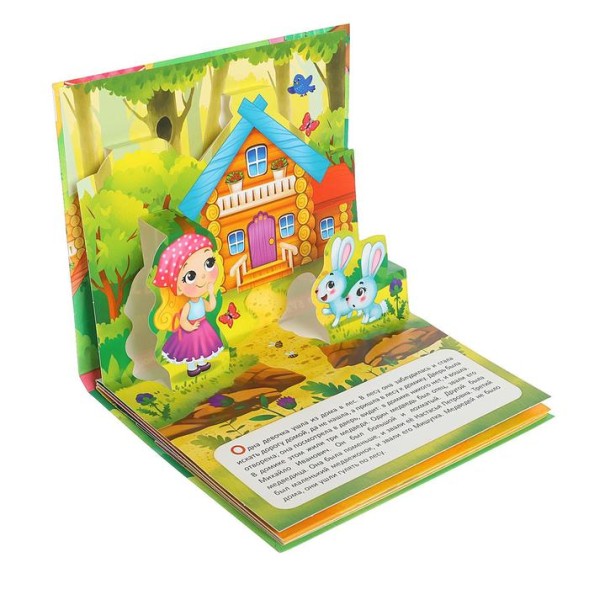 Книжка-панорамка 3D «Три медведя», 12 стр.