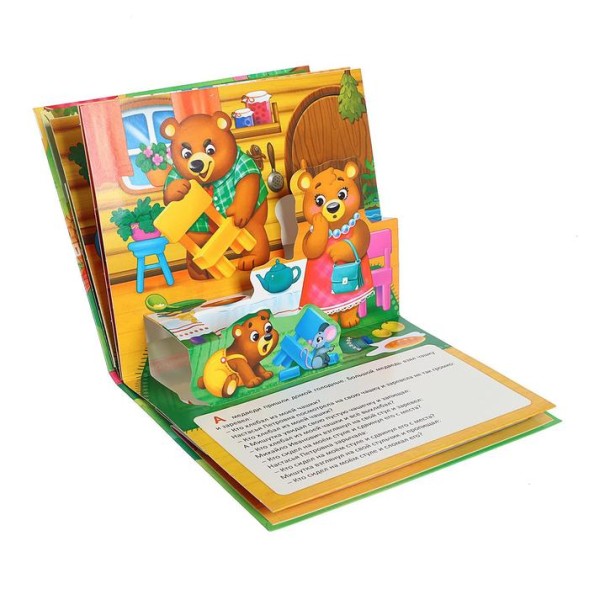 Книжка-панорамка 3D «Три медведя», 12 стр.