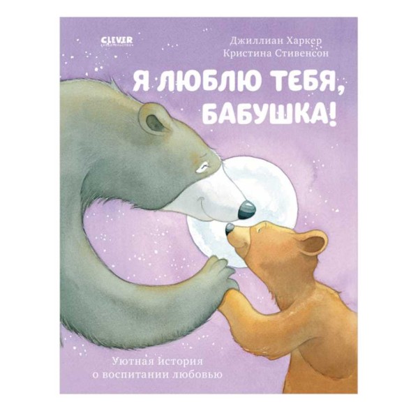 Я люблю тебя, бабушка!, 32 стр