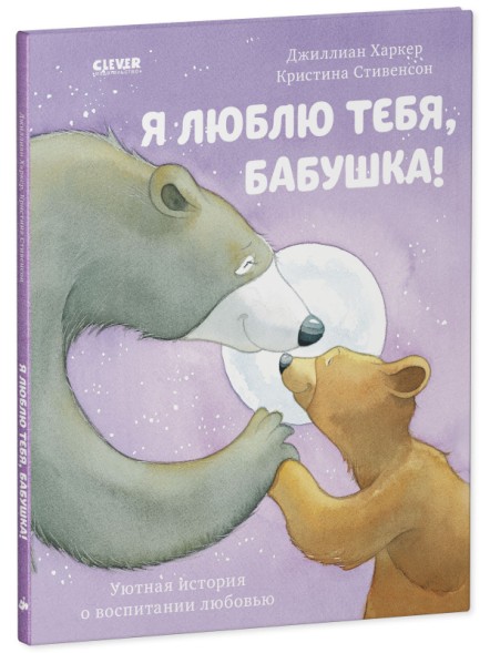 Я люблю тебя, бабушка!, 32 стр