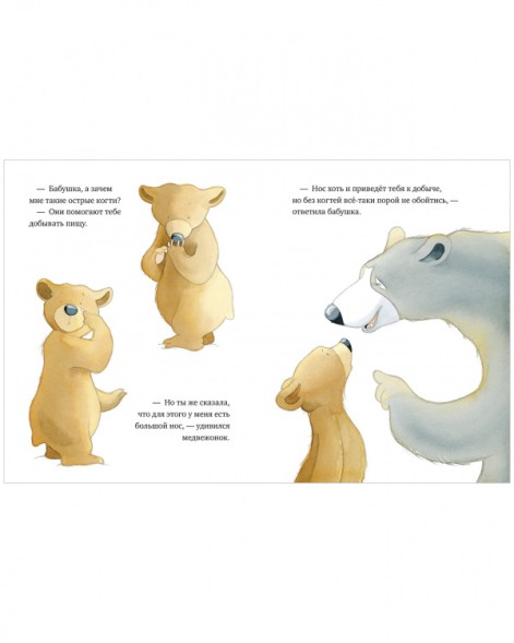 Я люблю тебя, бабушка!, 32 стр