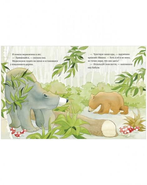 Я люблю тебя, бабушка!, 32 стр