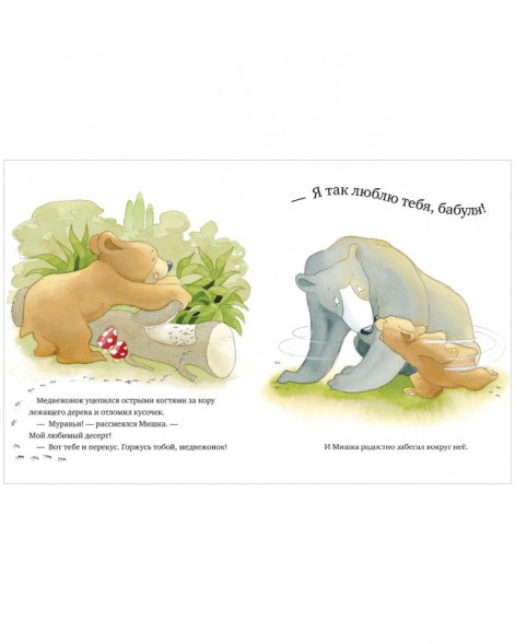 Я люблю тебя, бабушка!, 32 стр