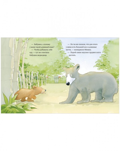 Я люблю тебя, бабушка!, 32 стр