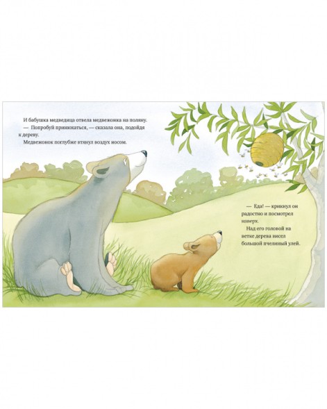 Я люблю тебя, бабушка!, 32 стр