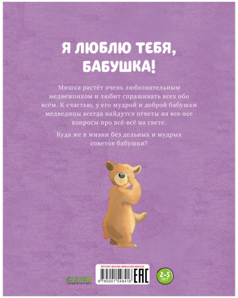 Я люблю тебя, бабушка!, 32 стр