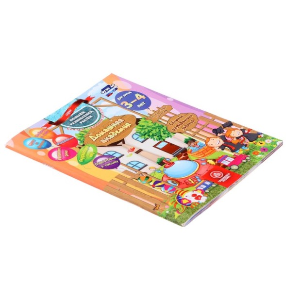 «Домашняя академия. Сборник развивающих заданий для детей 3-4 лет»