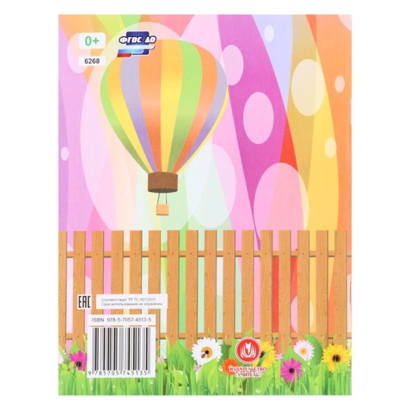 «Домашняя академия. Сборник развивающих заданий для детей 3-4 лет»