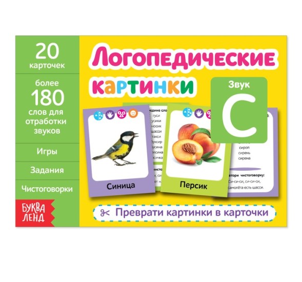 Обучающая книга «Логопедические картинки», 24 стр. - Звук С