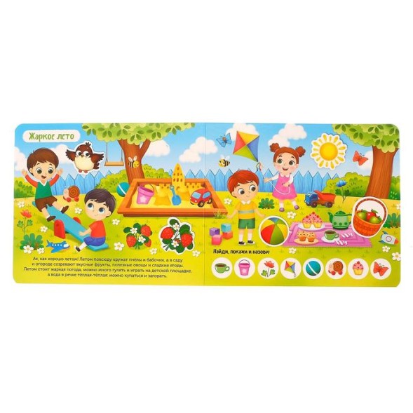 Книжка с липучками «Зима, весна, лето, осень» 12 стр.