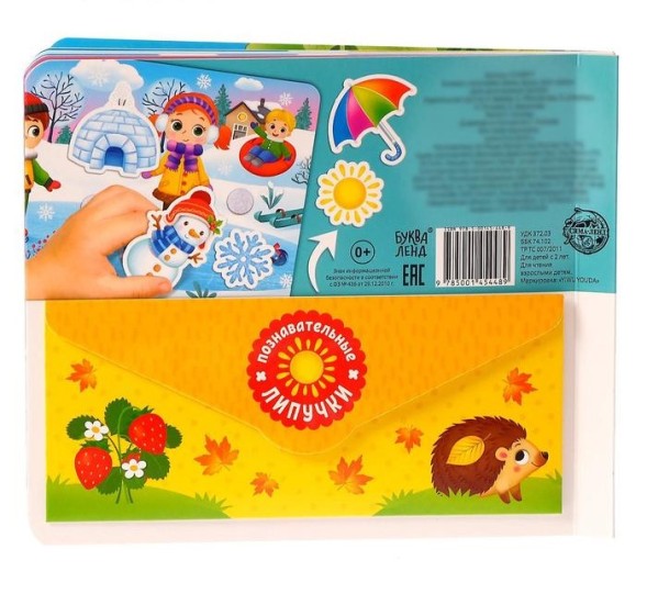Книжка с липучками «Зима, весна, лето, осень» 12 стр.