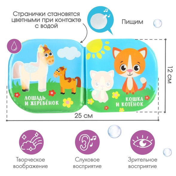 Книжка-игрушка для ванны «Кто моя мама?», Крошка Я