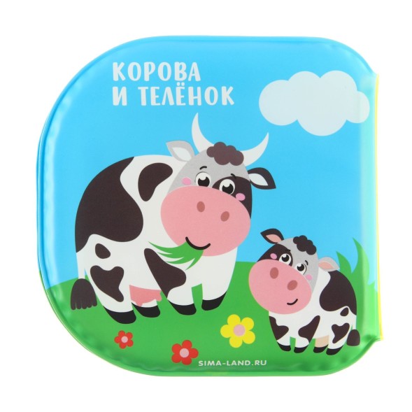 Книжка-игрушка для ванны «Кто моя мама?», Крошка Я