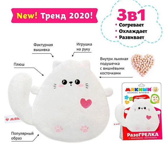 Развивающая игрушка-грелка «Котёнок», Мякиши