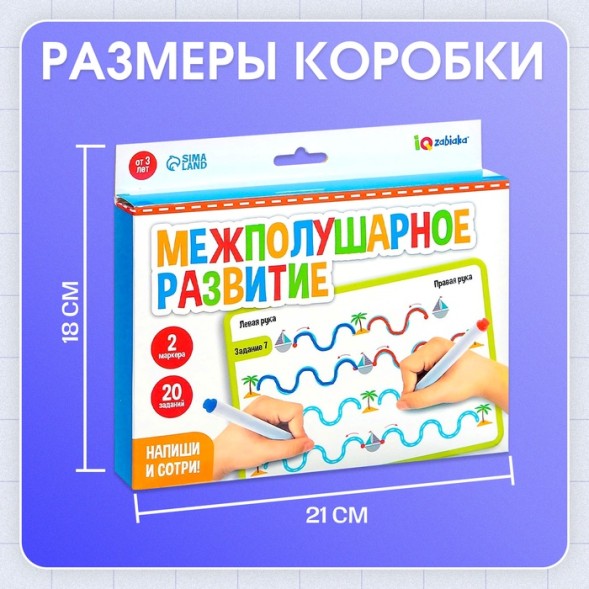 Набор напиши - стирай «Межполушарное развитие»