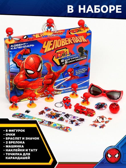 Адвент - календарь MARVEL «Человек-паук», с заданиями, 17 сюрпризов