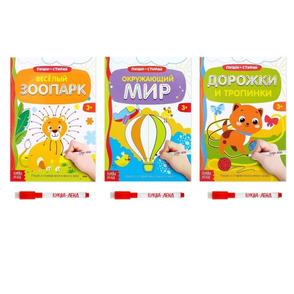 Книги многоразовые с маркером набор «Готовим руку к письму №1», 3 шт. по 12 стр.