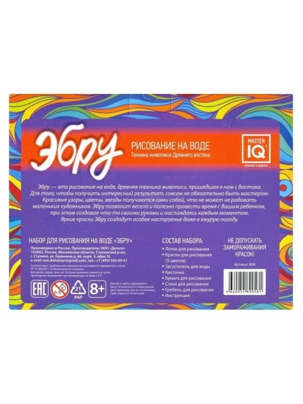 Набор для опытов Master IQ2 Эбру