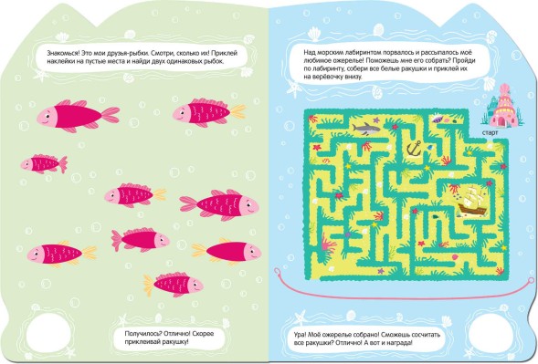 Активити для девочек. Русалочка