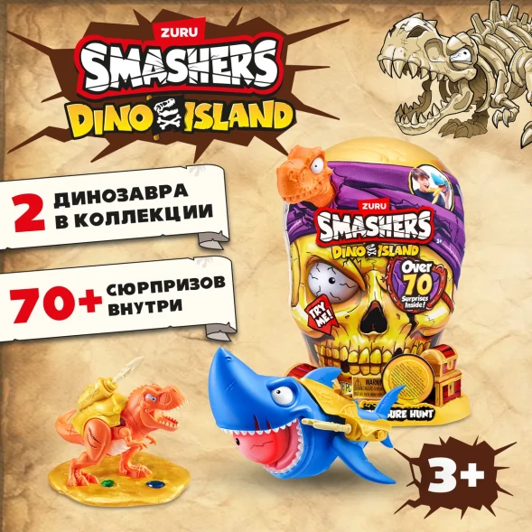 Набор игровой Smashers Золотой череп