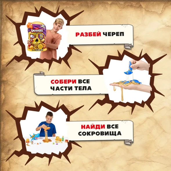 Набор игровой Smashers Золотой череп