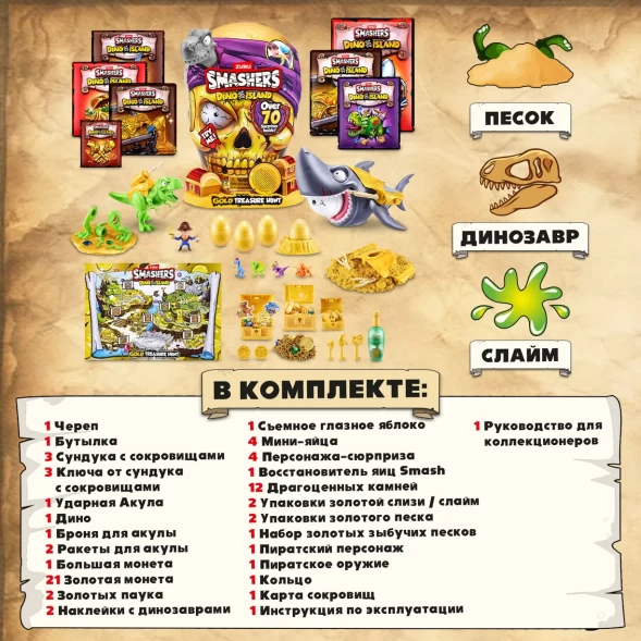 Набор игровой Smashers Золотой череп