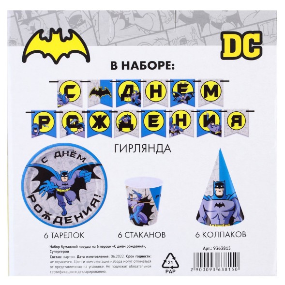 Набор бумажной посуды, на 6 персон &quot;С Днем Рождения&quot;, Супергерои