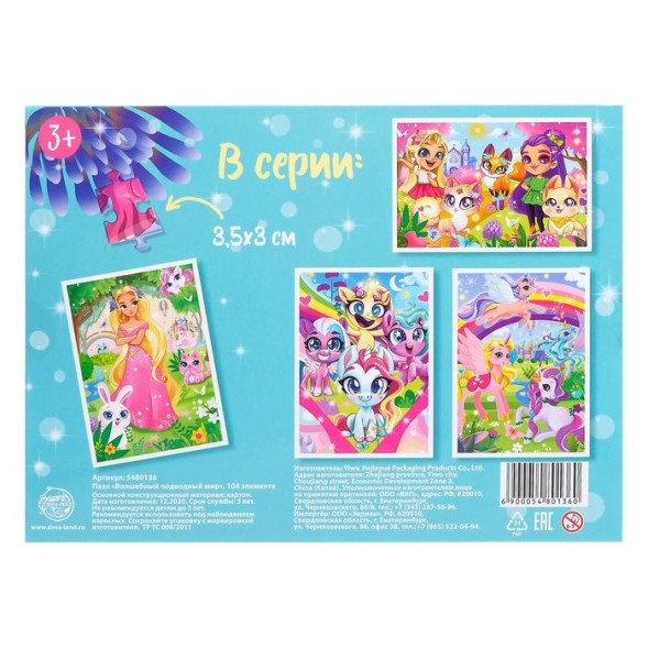 Пазл «Волшебный подводный мир», 104 элемента