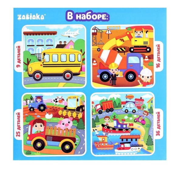 Пазл 4 в 1 «Транспорт»
