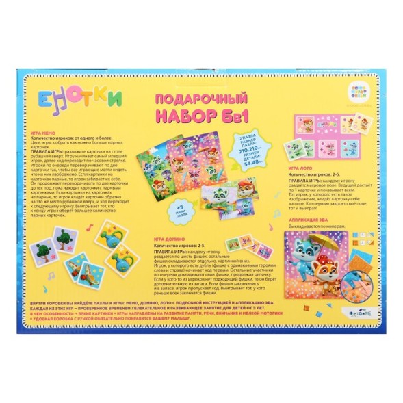 Подарочный набор 6 в 1 «Енотки»: лото, домино, мемо, 2 пазла 25 элементов, мозаика