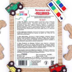 Обучающая игра «Машинки», SmileDecor