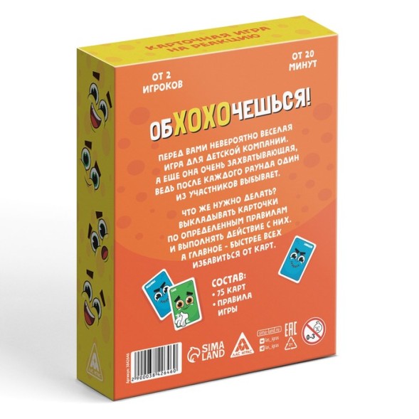 Карточная игра на реакцию «Обхохочешься», 75 карт