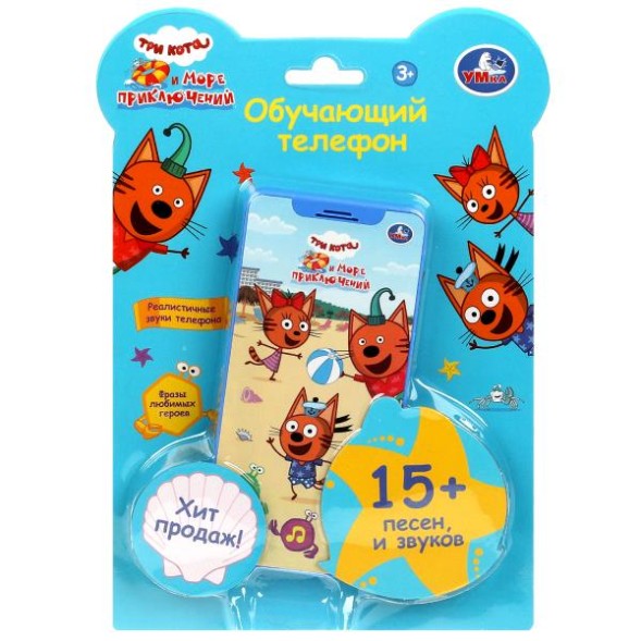 Обучающий телефончик ТРИ КОТА 15+песен и звуков, Умка