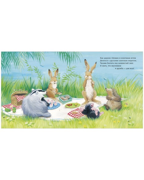 Книжки-картинки. Как здорово вместе!, 32 страницы
