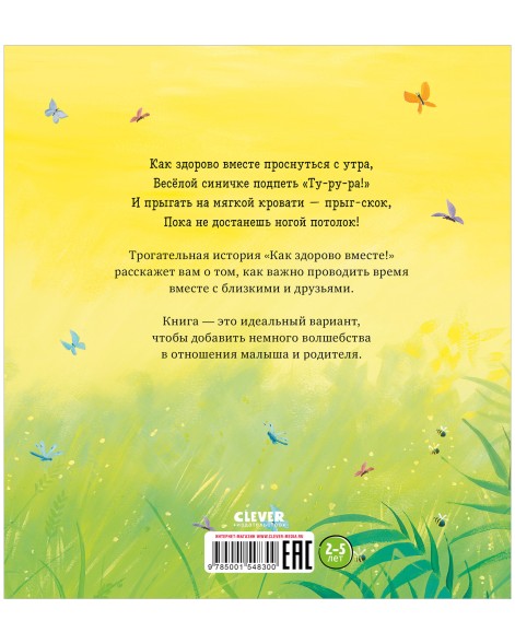 Книжки-картинки. Как здорово вместе!, 32 страницы