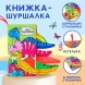 Книжка-шуршалка «Дино». Крошка Я