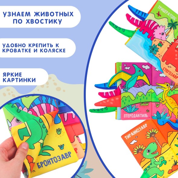 Книжка-шуршалка «Дино». Крошка Я