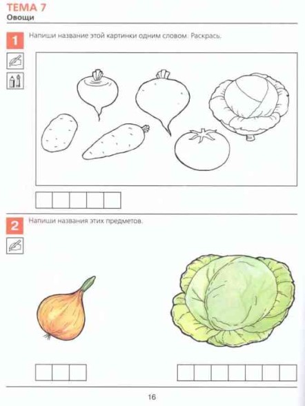 Я начинаю читать. Рабочая тетрадь для детей 6-7 лет, 64 стр