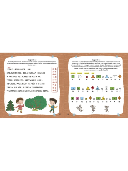 Альбом для развития мозга от нейропсихолога. Робинс. От 5лет