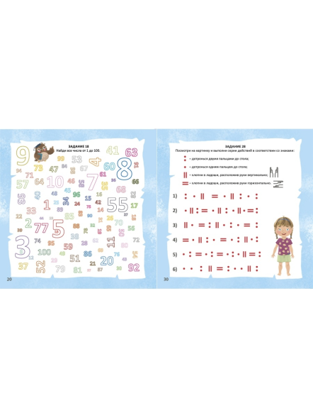 Альбом для развития мозга от нейропсихолога. Робинс. От 5лет