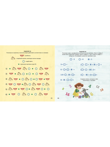 Альбом для развития мозга от нейропсихолога. Робинс. От 5лет