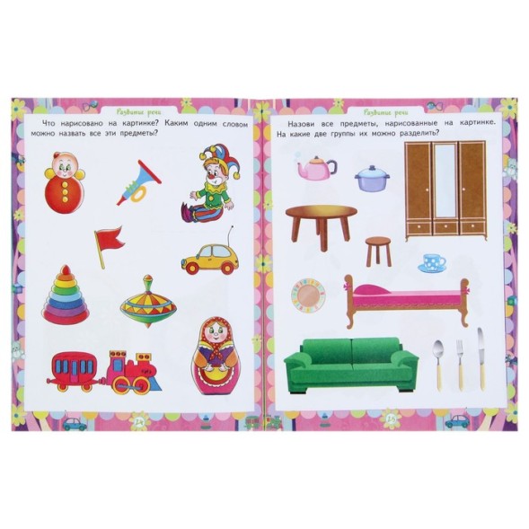 «Домашняя академия. Сборник развивающих заданий для детей 2-3 лет»