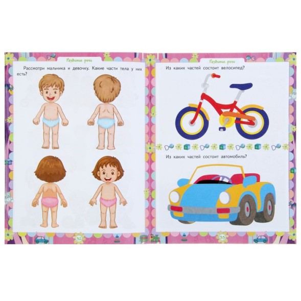 «Домашняя академия. Сборник развивающих заданий для детей 2-3 лет»