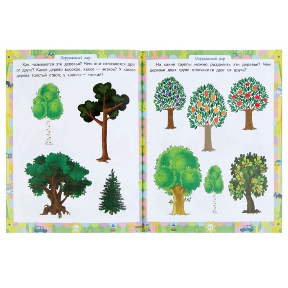 «Домашняя академия. Сборник развивающих заданий для детей 2-3 лет»