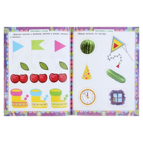 «Домашняя академия. Сборник развивающих заданий для детей 2-3 лет»