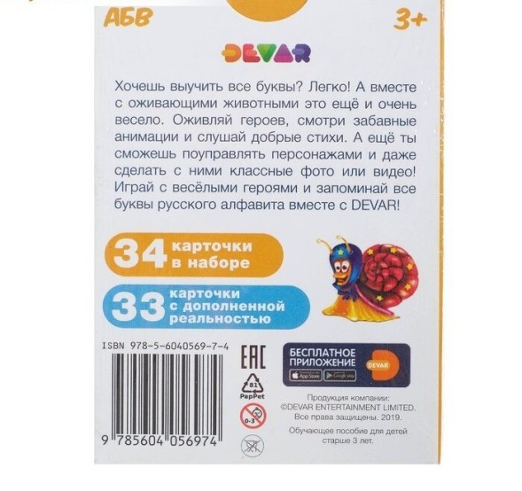 Живые карточки 4D «Весёлая азбука», 34 карточки