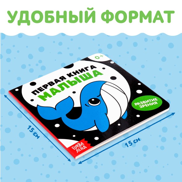 Картонная книга для новорожденных «Первая книга малыша. Контрастные картинки», 10 стр., 0+