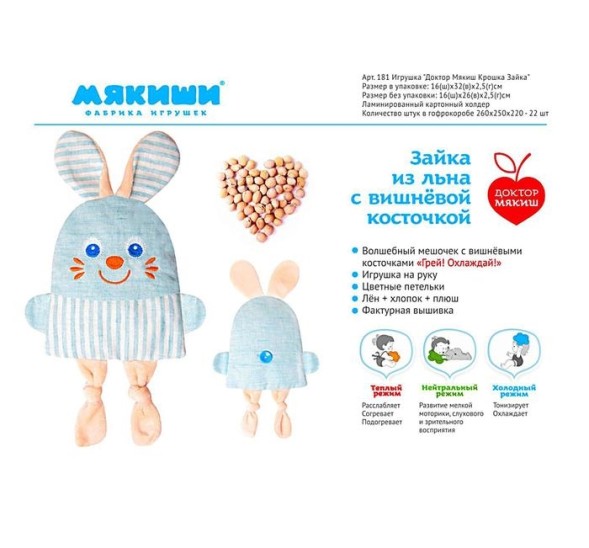 Развивающая игрушка с вишнёвыми косточками «Крошка Зайка. Доктор мякиш»