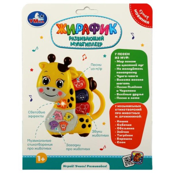Развивающая игрушка мультиплеер &quot;жираф&quot; Дружинина, Умка