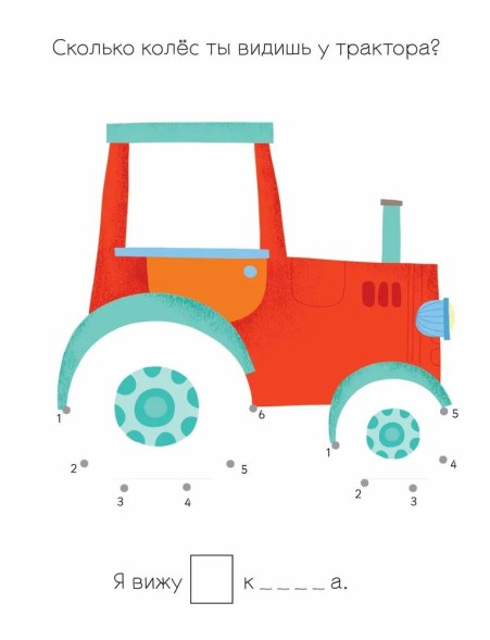 Большая книга суперточек. Робинс